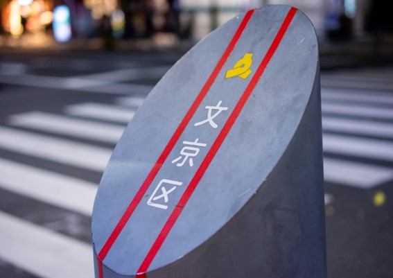 文京区の賃貸事情について解説!地域別家賃相場【本郷三丁目・湯島】